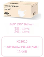 02 Disposable 3D Adult Care Mask XS Size XCS010 C