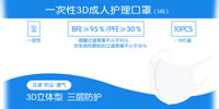03 Disposable 3D Adult Care Mask S Size XCT010 B