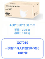 03 Disposable 3D Adult Care Mask S Size XCT010 C