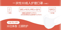 04 Disposable 3D Adult Care Mask M Size XCX010 B