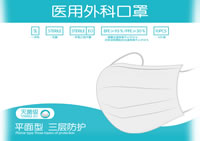 06 Disposable Flat Medical Surgical Mask XCJ010 B