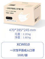 08 Disposable Flat Adult Care Mask XCW010 C