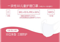 09 Disposable 3D Child Care Mask 10 15 Years Old XED010 B