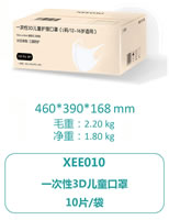 10 Disposable 3D Child Care Mask 12 16 Years Old XEE010 C