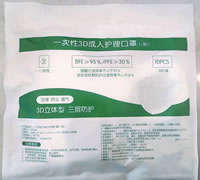 Disposable 3D Adult Care Mask L Size A
